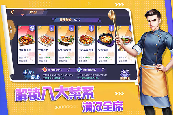 中餐厅 正版 v3.0.5