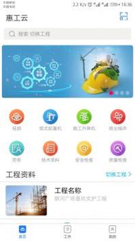 惠工云 v3.0.5