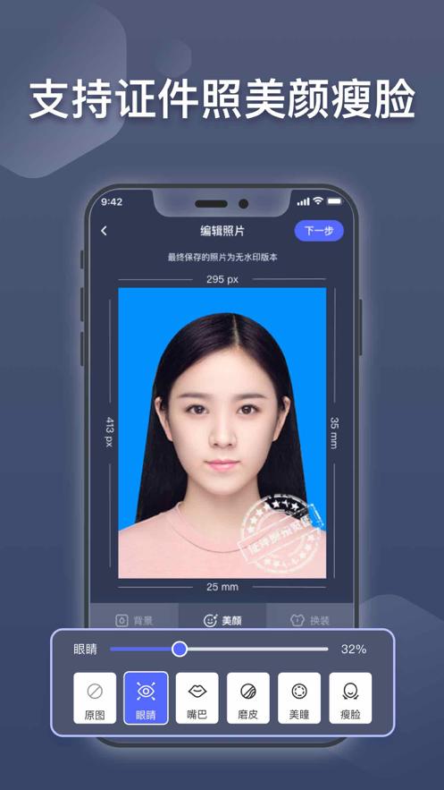 爱丽丝证件照 v1.0