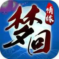 梦回情缘海量版