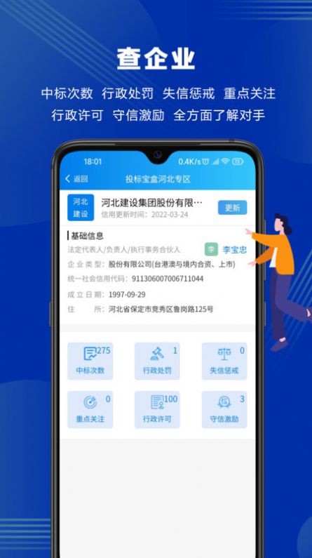 投标宝盒  v1.1.6