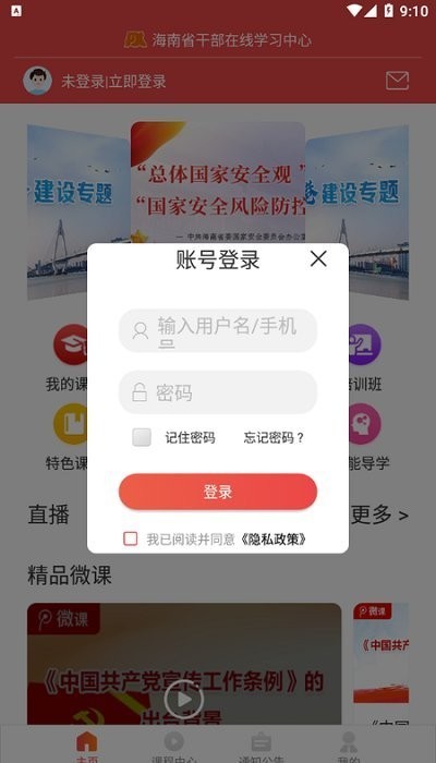 海南干部在线  v1.8.9