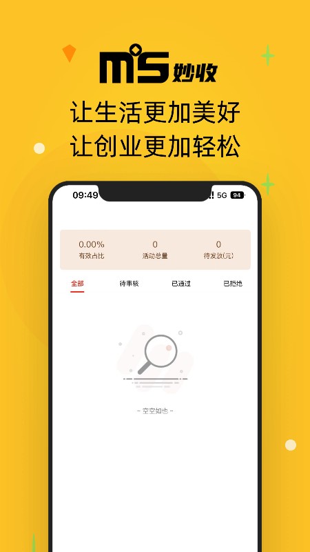 妙收  v1.0.6