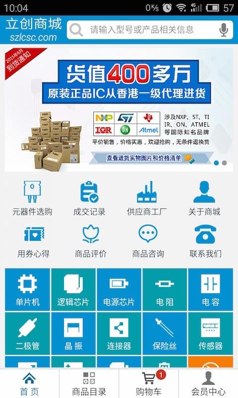 立创商城截图2