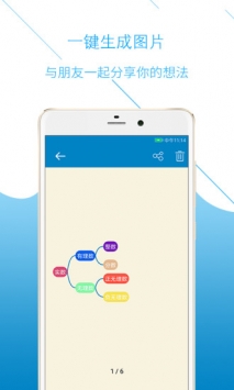 思维导图助手 v2.0.5