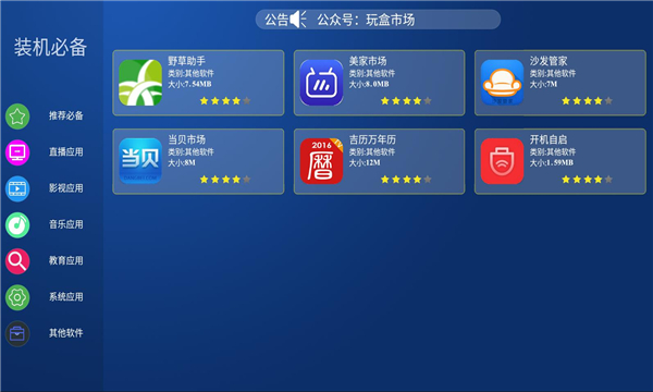玩盒市场apk软件最新版  v5.2.1