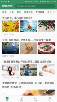 健康养生 v2.0.5