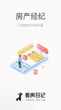 看房日记 v3.2.5