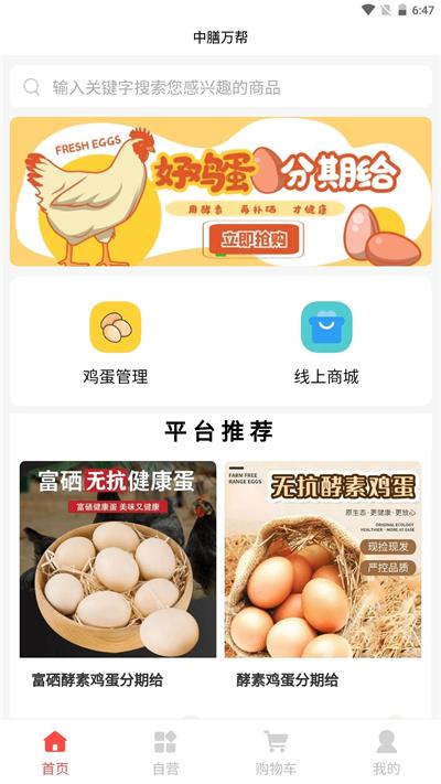 中膳万帮截图1