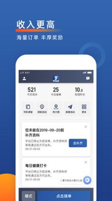 聚优出租司机端 v5.40.5.0017