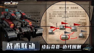 战地指令手游 v9.2.5