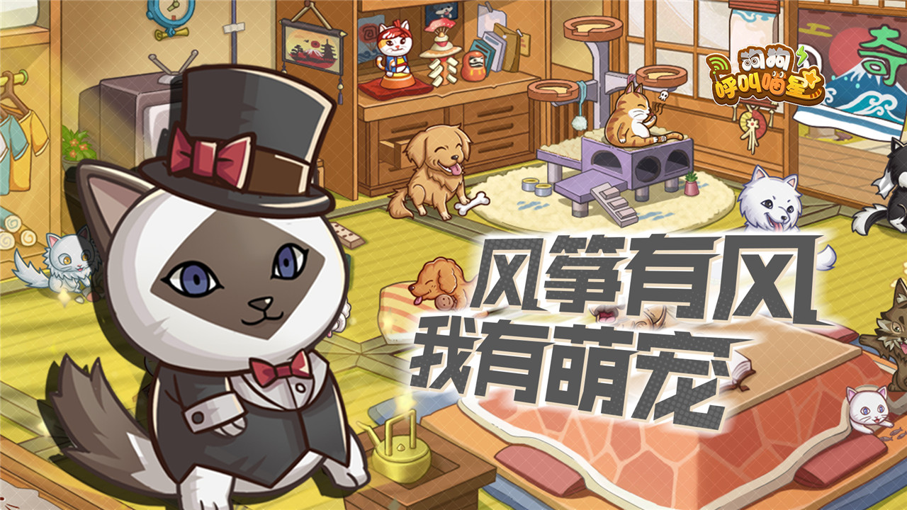 狗狗呼叫喵星 v3.0.23