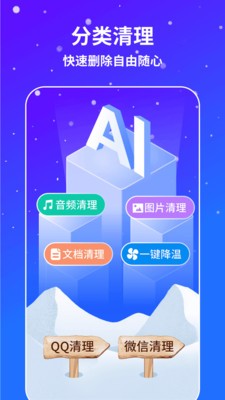 AI通用手机降温  v1.0.0
