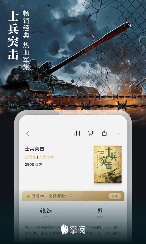 掌阅小说 v7.99.9
