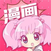 亏亏漫画无广告版