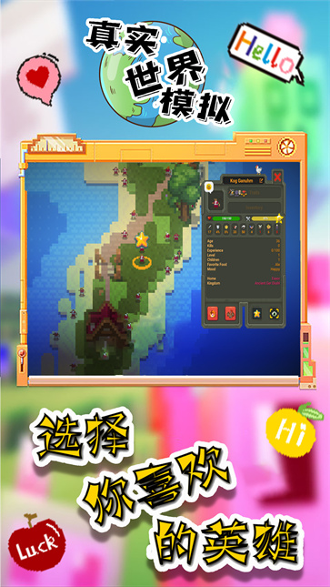 真实世界模拟内置菜单版  v1.0