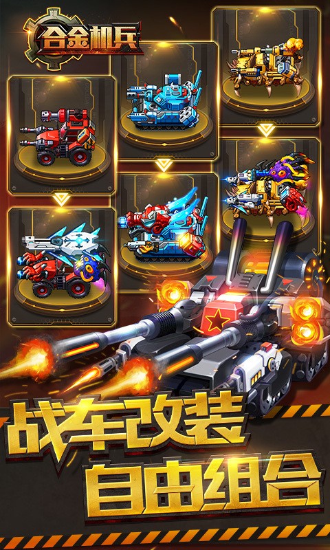 合金机兵游戏 v2.2.08