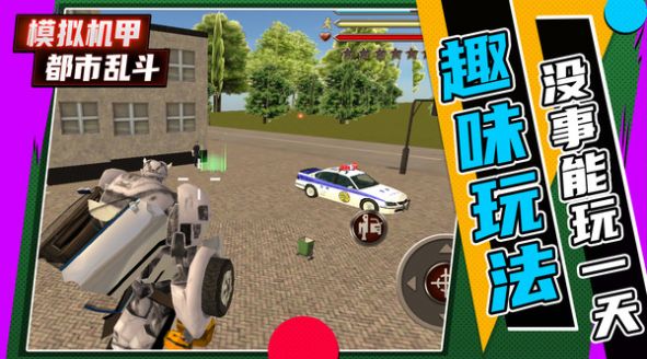 模拟机甲都市乱斗.jpg 模拟机甲都市乱斗.jpg