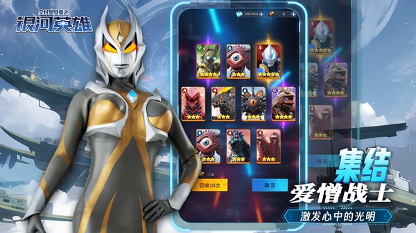 全民奥特曼之银河英雄免广告 v1.00