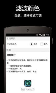 护眼截图1