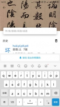 象形字典 v2.0.5