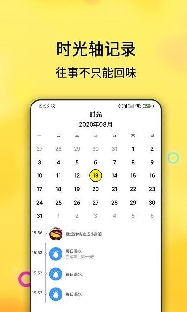 每日计划 v2.4.81