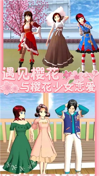 樱花宫廷穿越之恋  v1.0