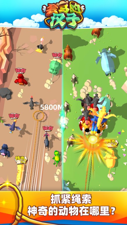 套马的汉子免费下载最新版免费金币免费钻石图片2