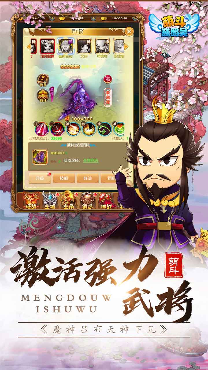 萌斗魏蜀吴 单机版 v3.0.5