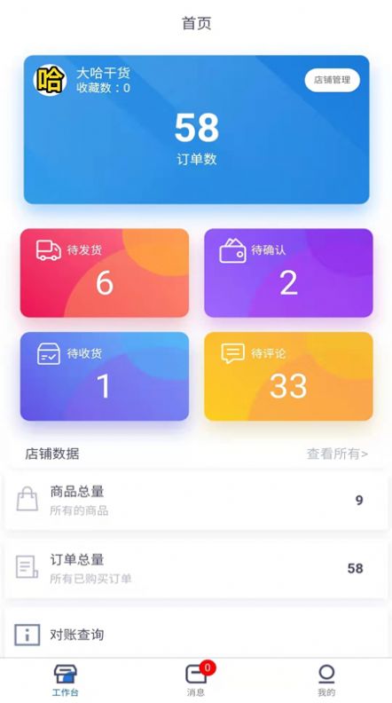 为天食安云商户端app官方版图片1