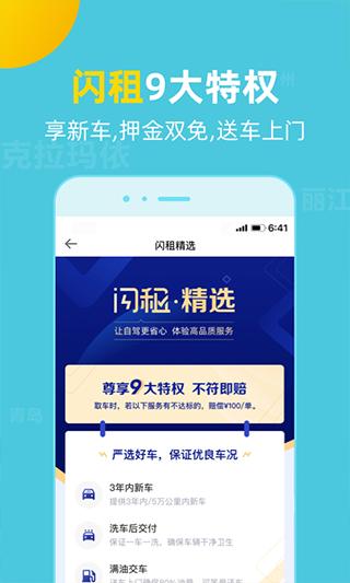 租租车国内租车  v2.3.7