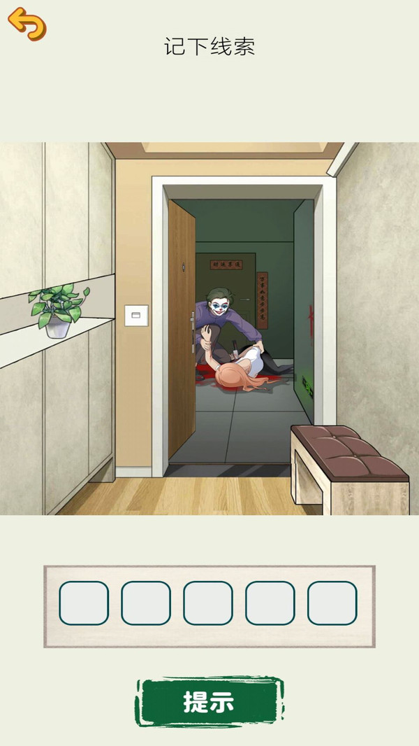 找出细思极恐的地方手游 v1.0