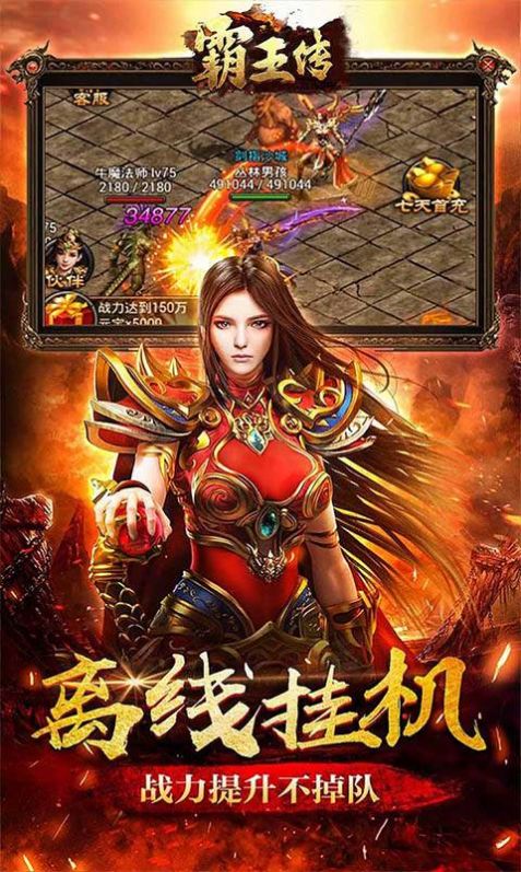 霸王传血战到底手游官方正式版  v4.0.2