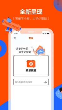学小易app拍照搜题 v2.0.5