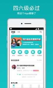 四六级必过  v1.02