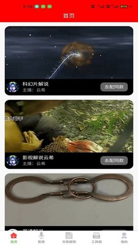 配音大助手 v1.5.3