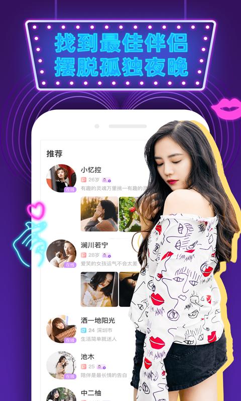 觅偶截图2