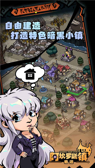 阿坎罗斯镇物语手游最新版