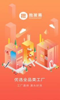 批发易 v3.0.5