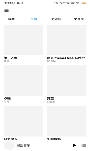 椒盐音乐车机版截图2