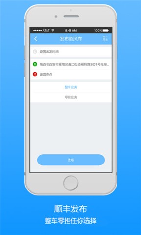 爱带货司机端 v1.1