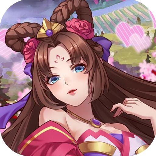 飞升三国真充版