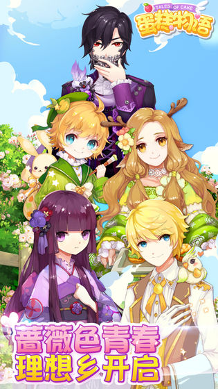 蛋糕物语 官方正版 v3.0.5