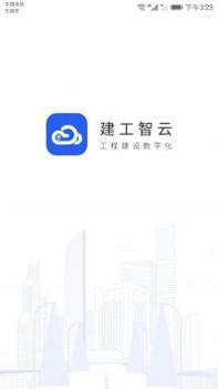 建工智云 v3.0.5