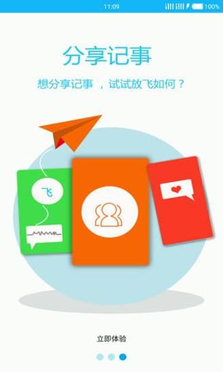 飞飞记事本 v1.0