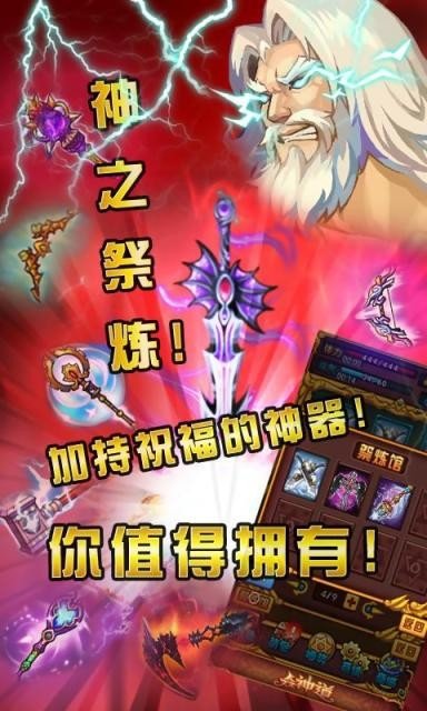 众神道OL 版本:v1.4.0