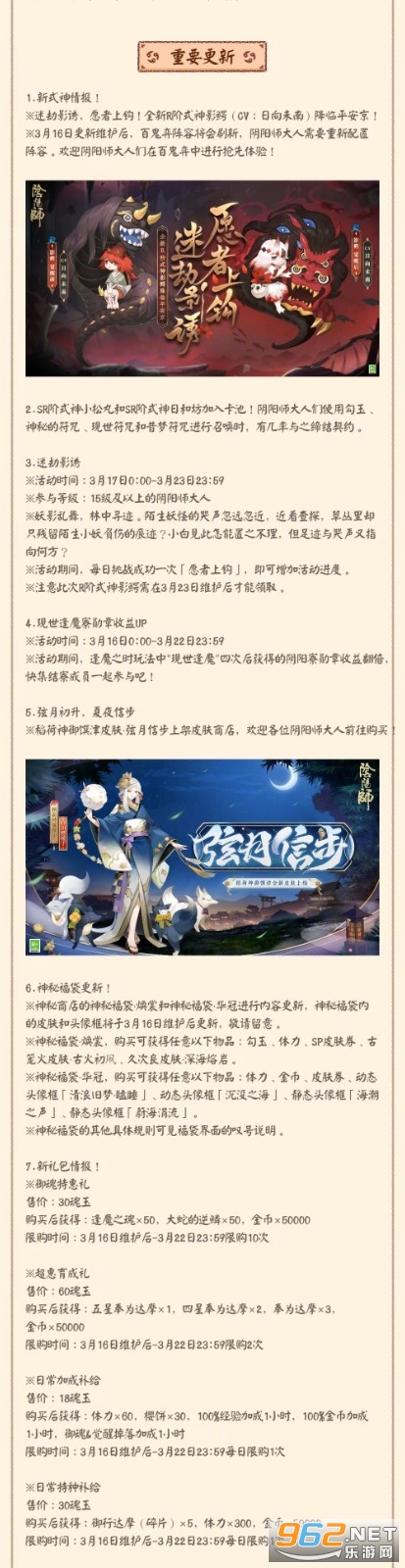 阴阳师手游网易正版 阴阳师手游网易正版