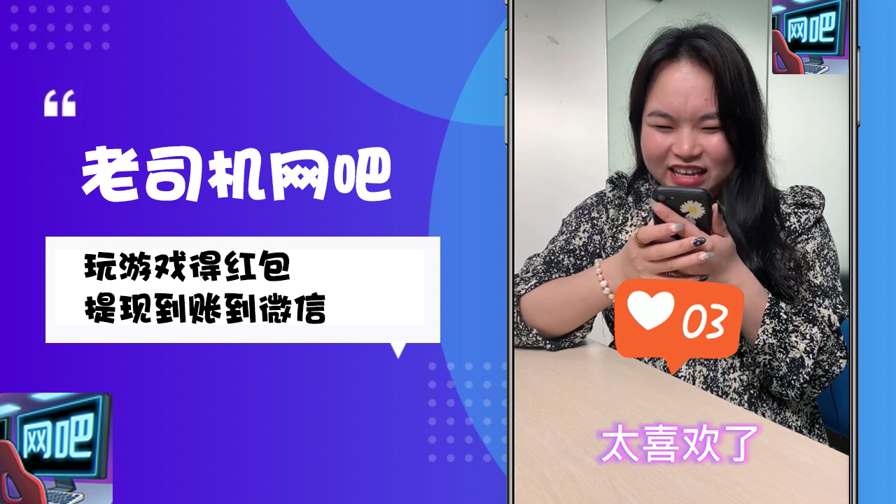 老司机网吧红包版安卓游戏  v3.1.3