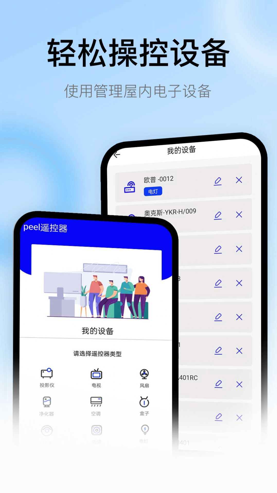 peel遥控器 v1.0.0
