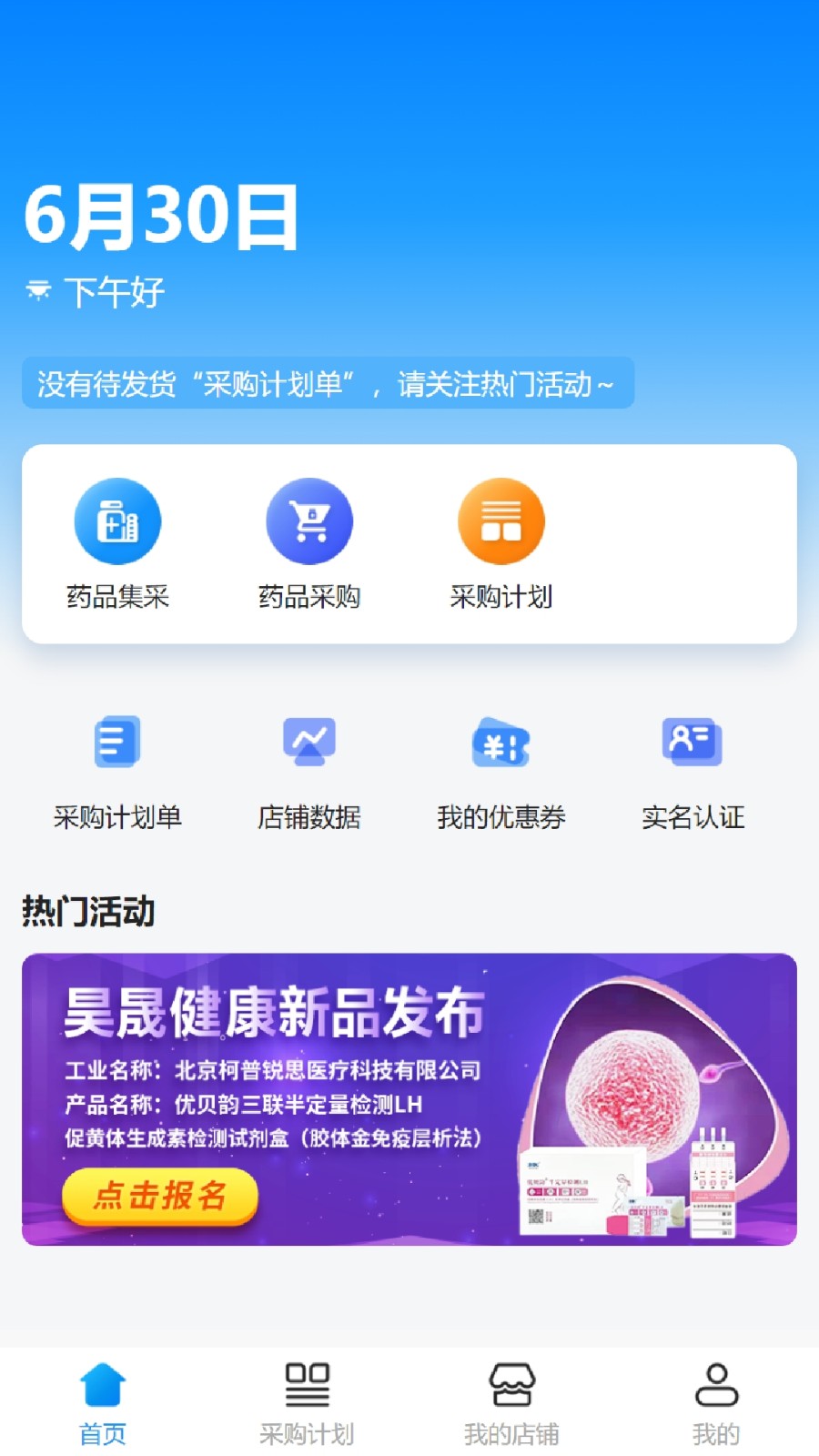昊昇健康截图3